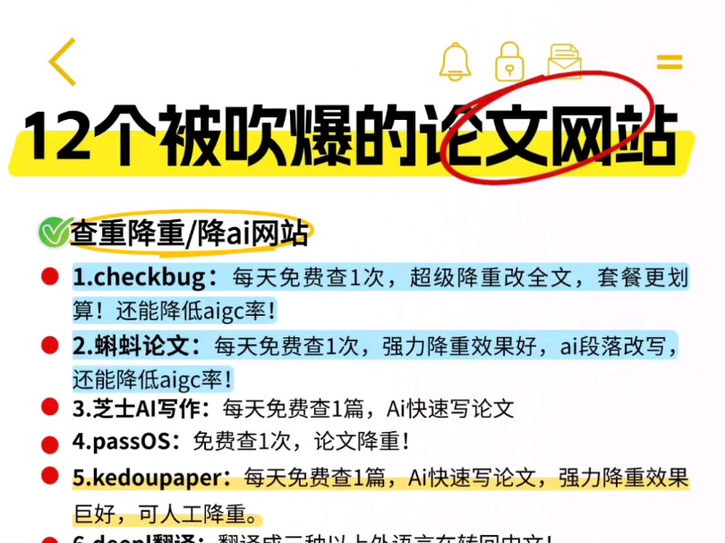 12个巨赞的论文网站❗论文查重降重,降ai,文献管理齐活儿❗附论文降重技❗哔哩哔哩bilibili