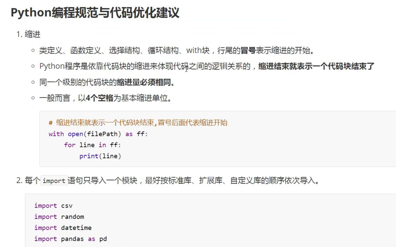 Python编程规范与代码建议