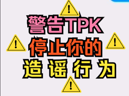 7倒卖狗TPK诋毁GTA5模组圈的村长四处造谣抹黑简直目无王法Blender车辆涂装修改搅拌机载具贴图建筑人物MOD开发代码行者zm3流水灯警灯车牌部件添...