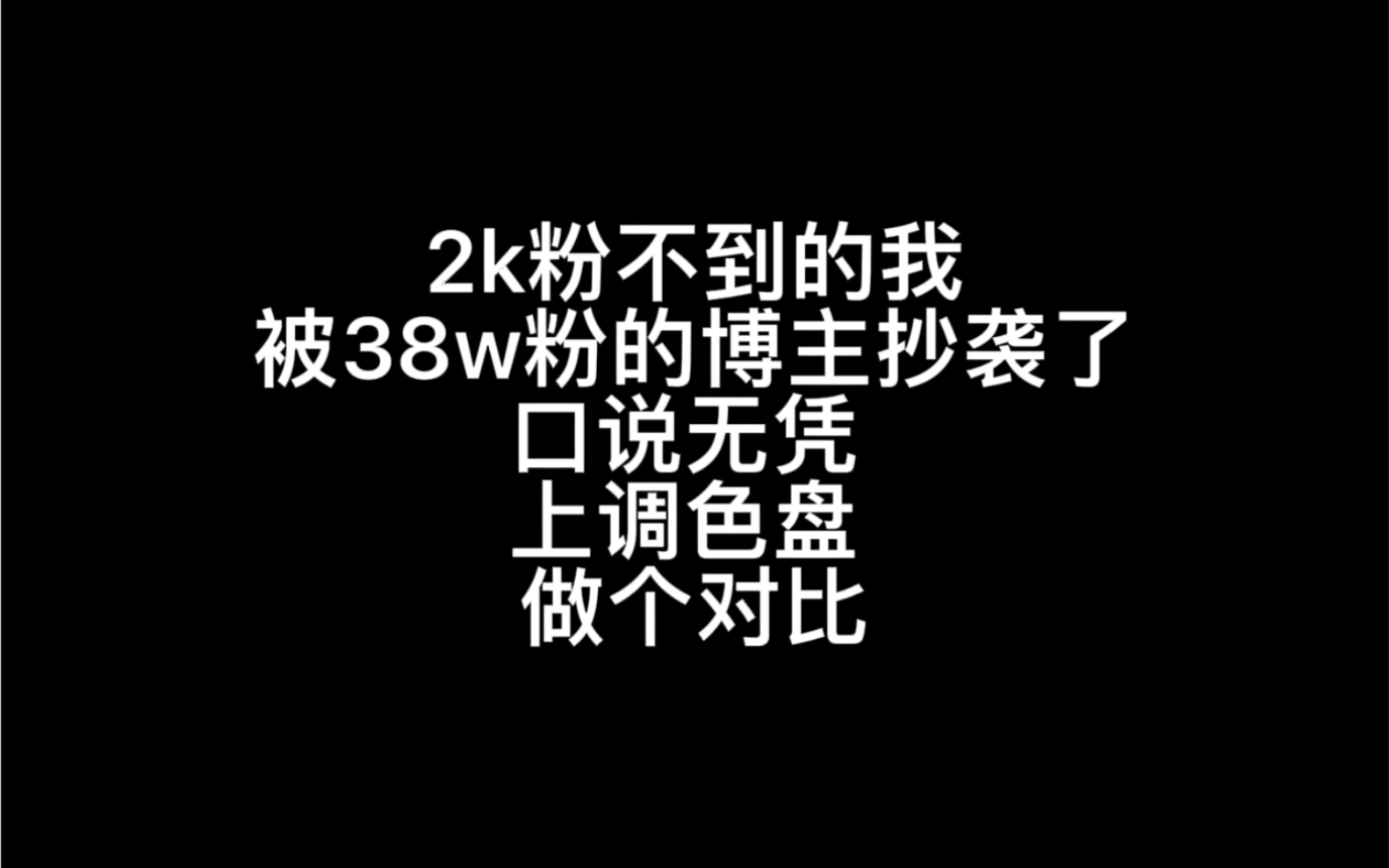 我的视频被抄袭了 口说无凭 上调色盘 声控助眠 古风助眠 场景模拟 制作刨花水哔哩哔哩bilibili