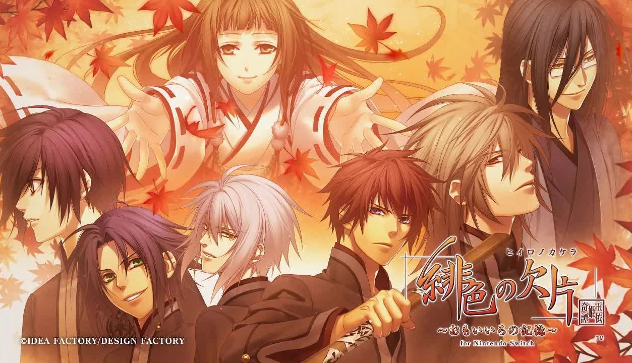 【乙女游戏op/ns上新】《绯色的欠片~玉依姫奇譚～おもいいろの記憶