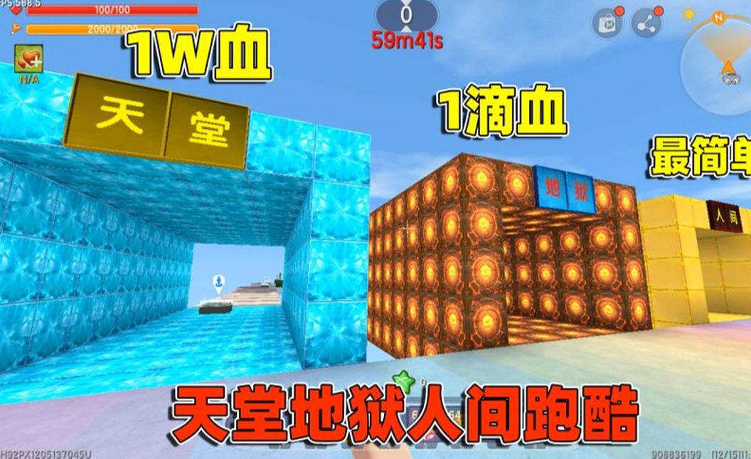 迷你世界:天堂路有1万血,而人间路有朋友,你会选择那条路呢?