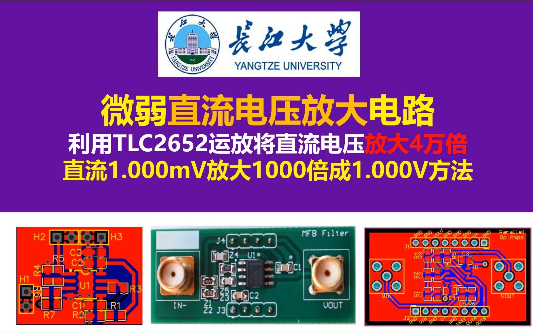 微弱直流电压放大电路,利用TLC2652运放将直流电压放大4万倍,直流1mV放大1000倍成1的方法,运算放大器,运放,运放大师,长江大学,开关电源,...