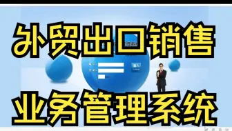 外贸出口销售业务管理系统计算机毕业设计   springboot-ssm-javaweb-vue前后端分离微信小程序