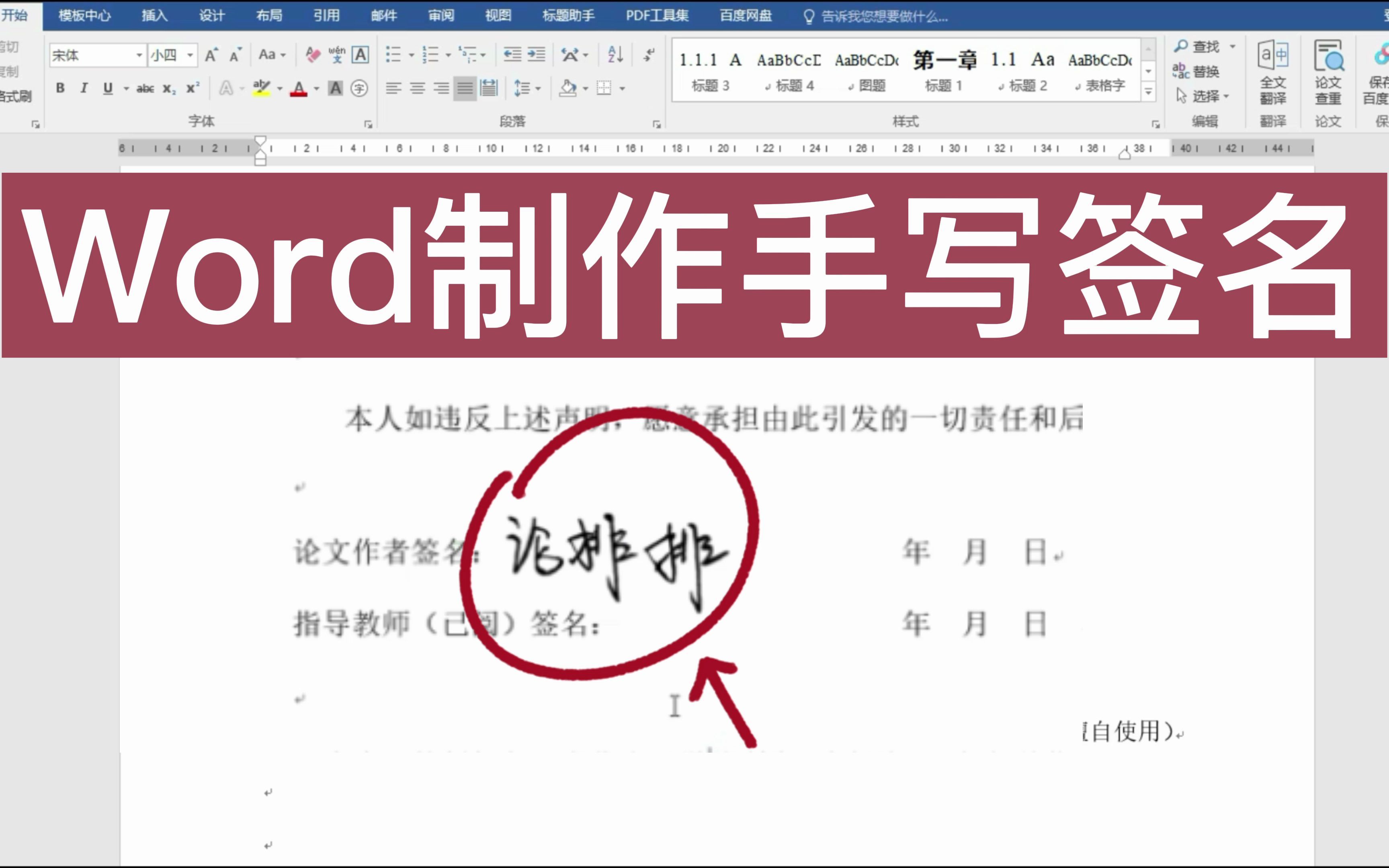 不打印不扫描如何快速制作【word手写签名】?哔哩哔哩bilibili