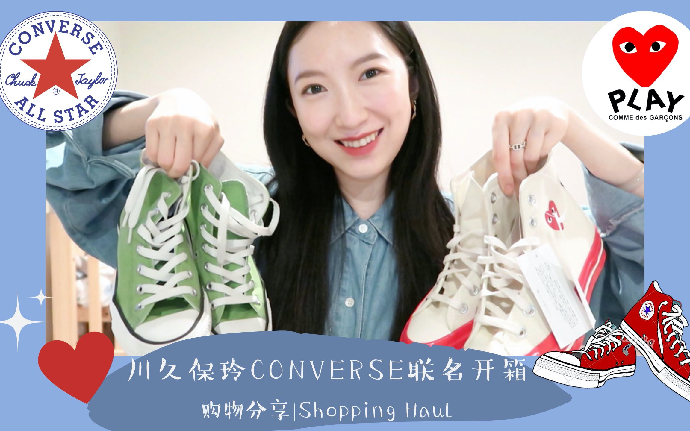 购物分享|❤️川久保玲converse联名开箱|好用的眉笔眼影笔|敷尔佳面膜哔哩哔哩bilibili