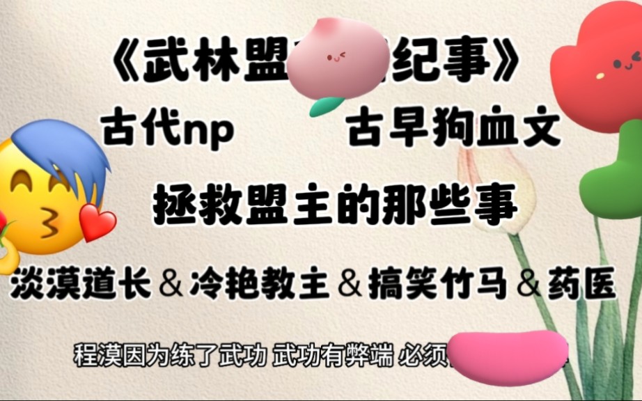 【np推文】可以给我推荐点古代np文吗?哔哩哔哩bilibili