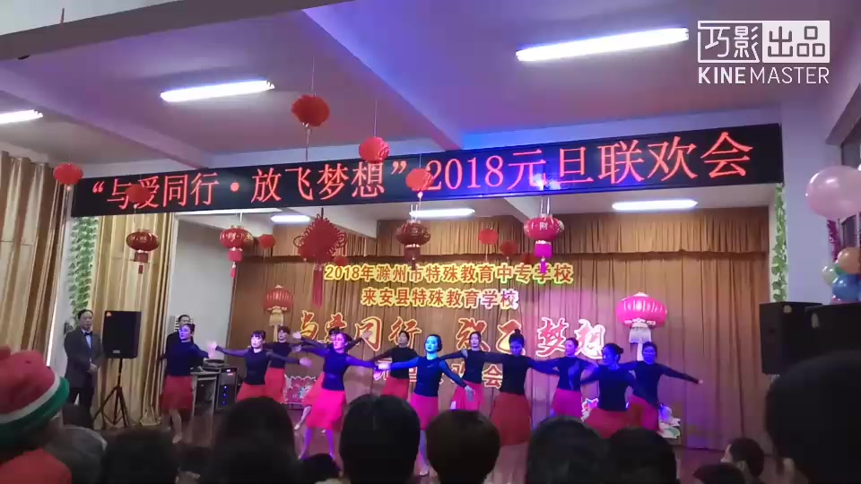 2018来安县特殊教育学校元旦联欢会哔哩哔哩bilibili