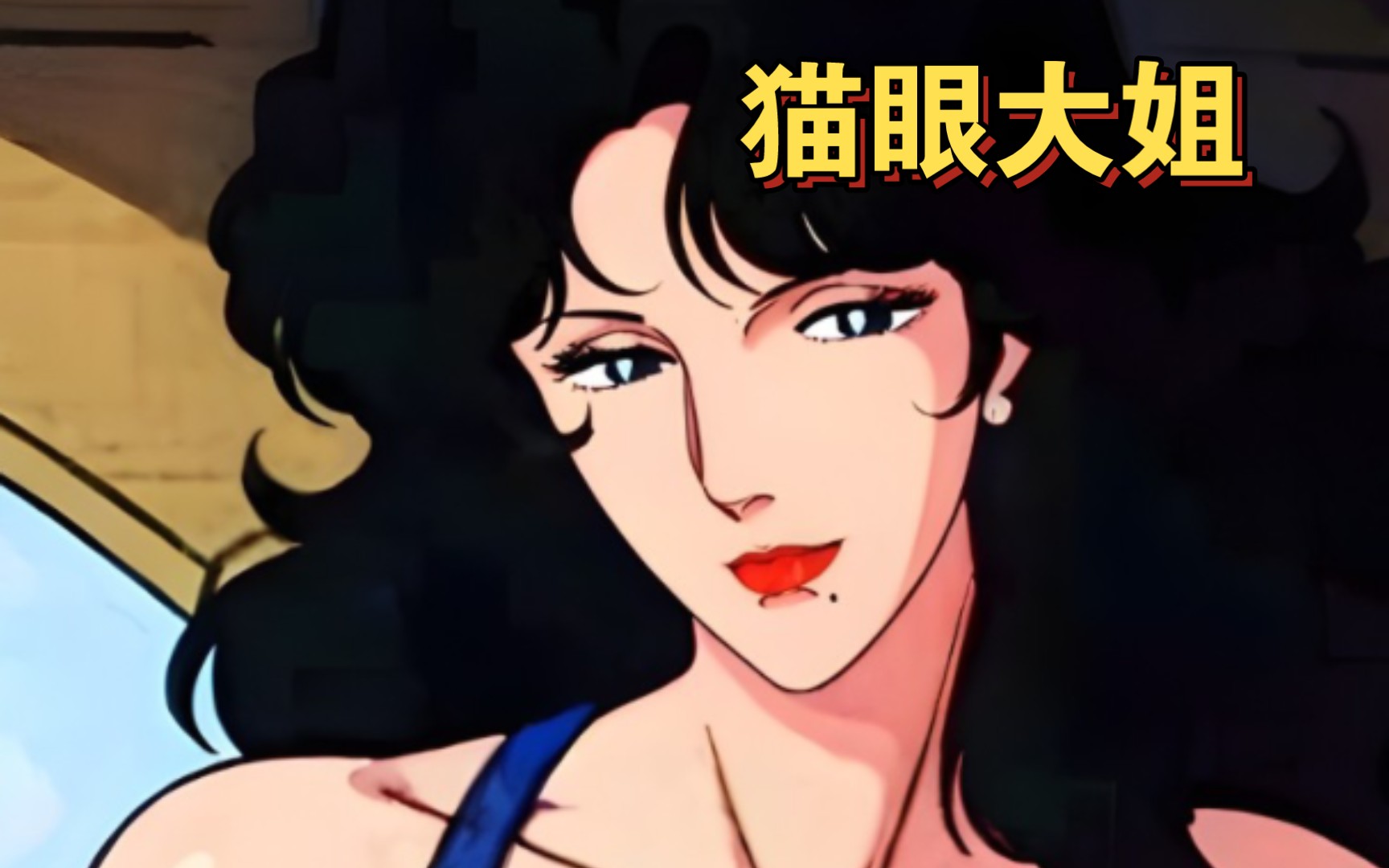 忍不住还是做了大姐,猫眼三姐妹大姐