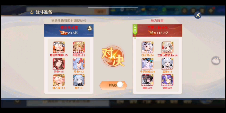 23亿圣越118亿冥,运气也是实力的一部分哔哩哔哩bilibili