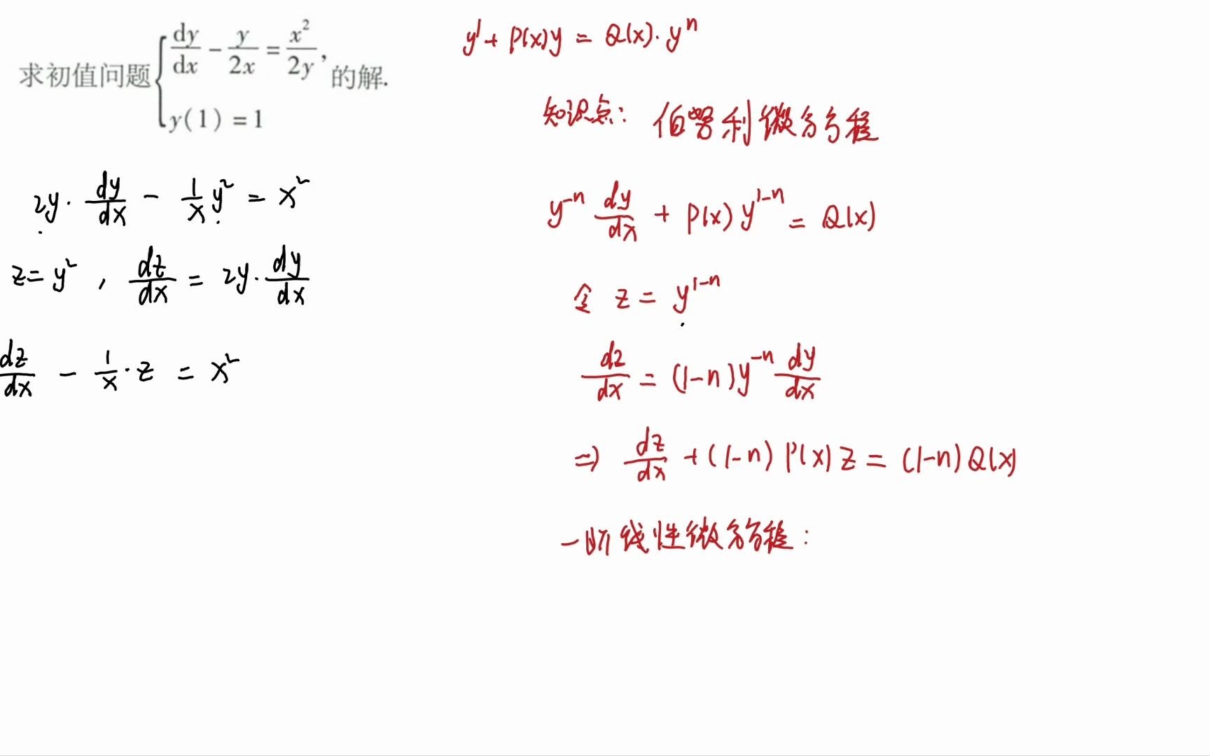 每日一解:伯努利微分方程哔哩哔哩bilibili