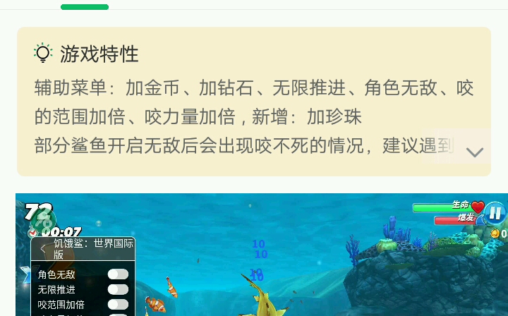 今天教大家如何下载饥饿鲨世界国际版内置修改菜单手机游戏热门视频