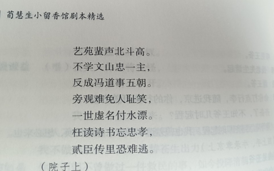 “北方昆弋《贰/逆臣传》”:阔口名净周万江老师饰祖大寿;86版《西游记》“活猪八戒”马德华先生饰吴三桂哔哩哔哩bilibili