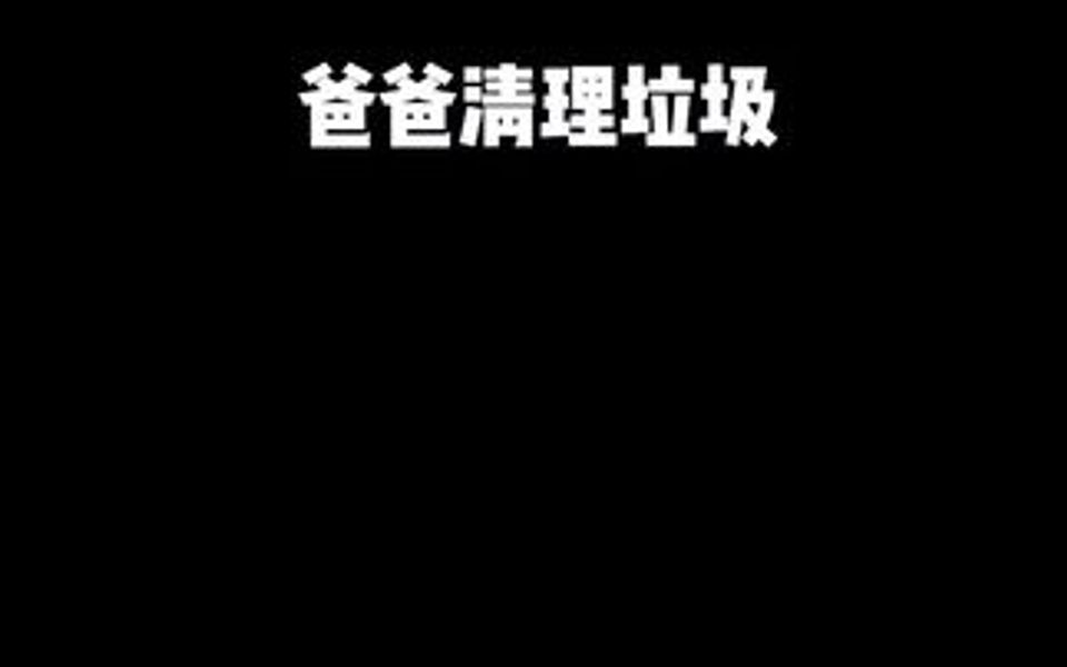 你还在用市面上的杀毒软件清理电脑垃圾?其实系统自带的清理工具就能彻底清除电脑垃圾,还更安全哔哩哔哩bilibili