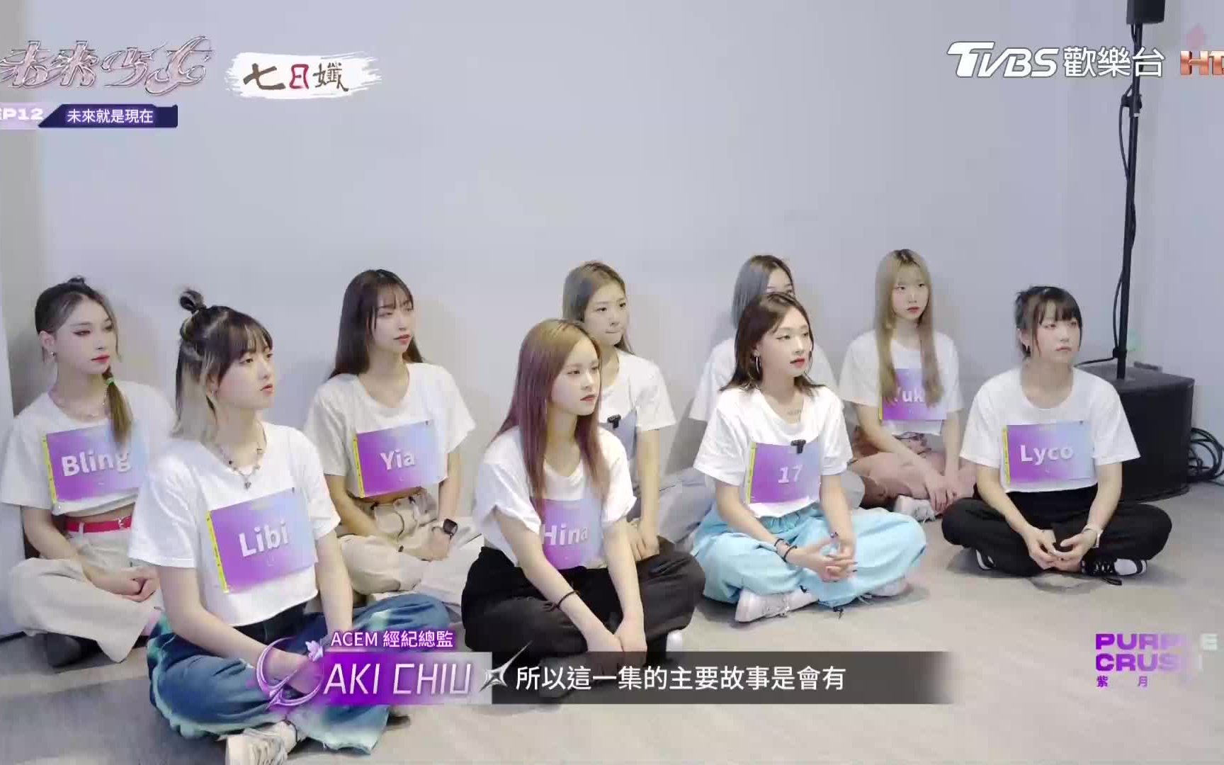 未来少女 EP12 未来就是现在 紫月光 PURPLE CRUSH CUT 231014哔哩哔哩bilibili