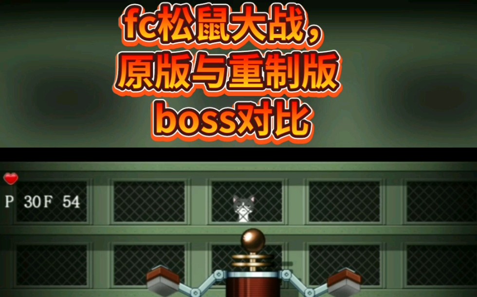 松鼠大战boss图片