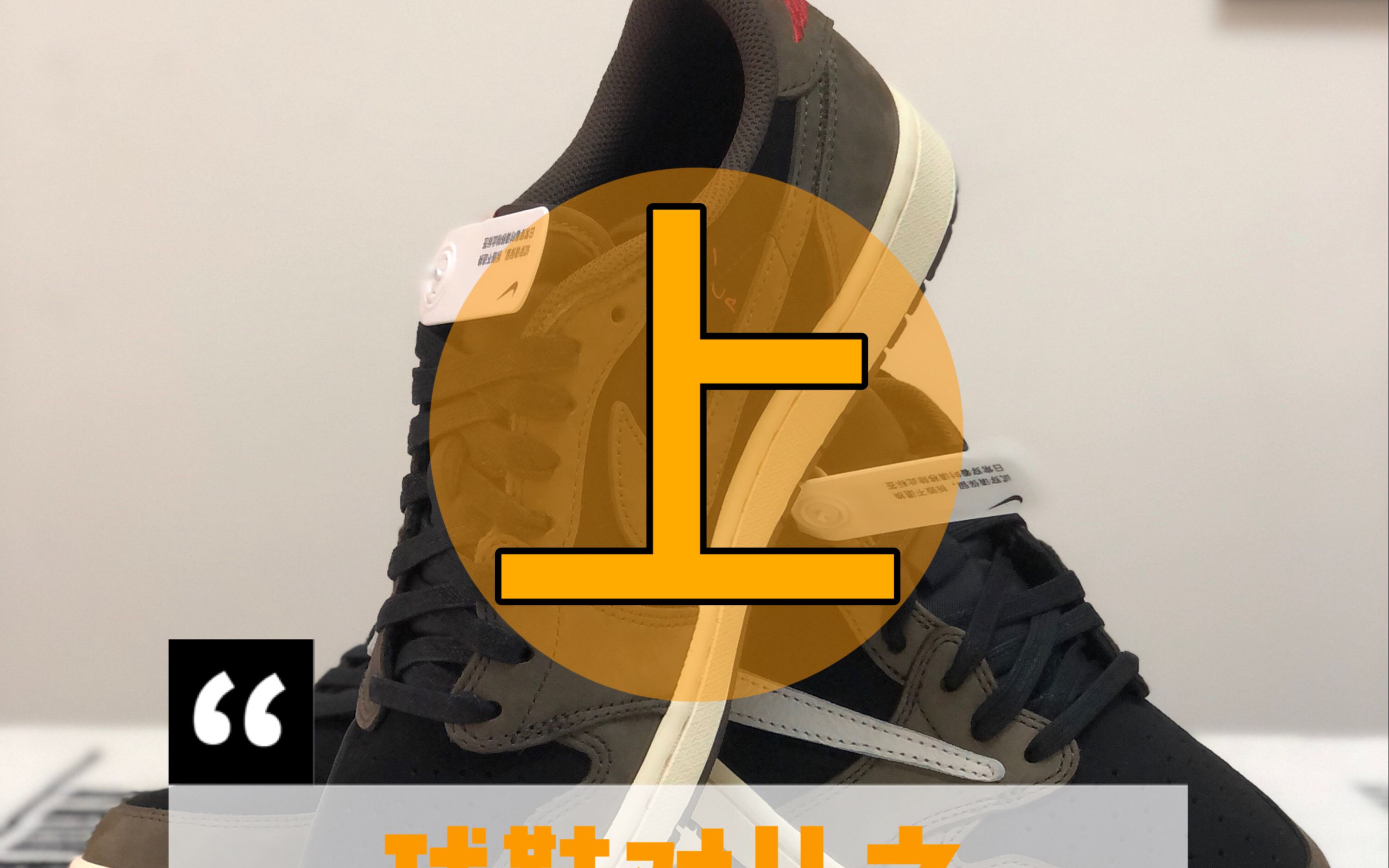 活动  ts倒钩low 依然买不起