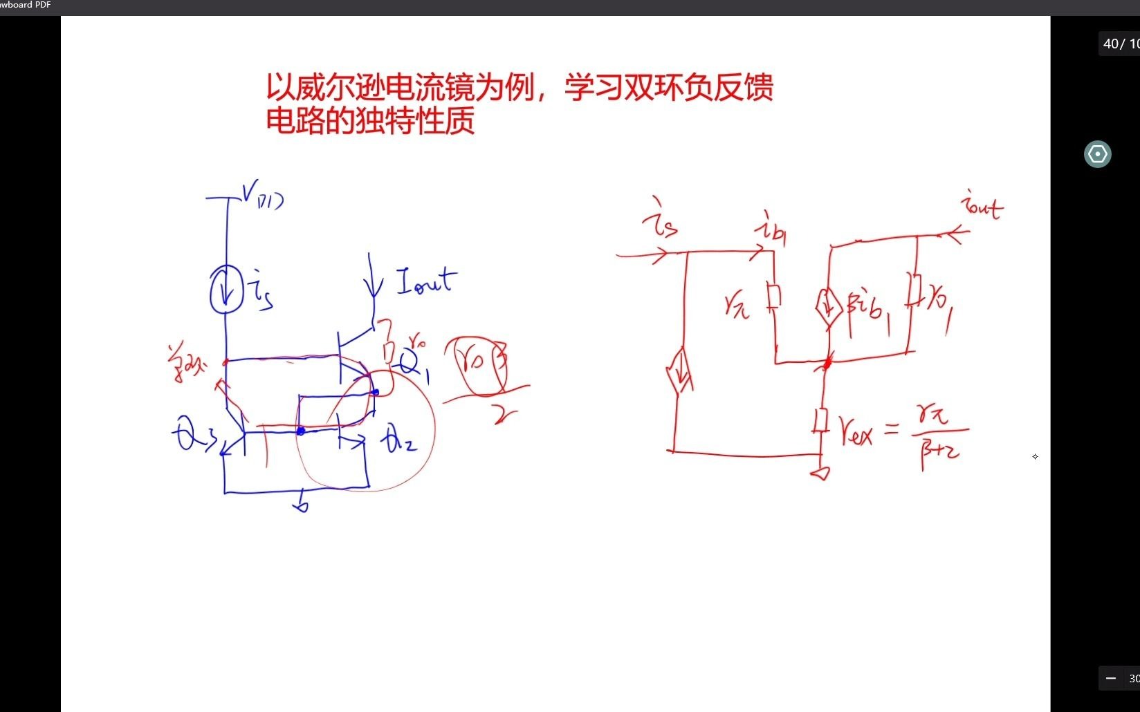 以威尔逊电流镜为例,学习双环负反馈电路的独特性质(1)哔哩哔哩bilibili