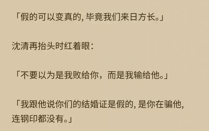 《小易期许》后续我骗京圈傻少爷说是他此生挚爱.哄他帮我还债,为我家公司注资,带他回怼白月光.他爱我至深,甚至许诺我一场世纪婚礼.婚礼前一...