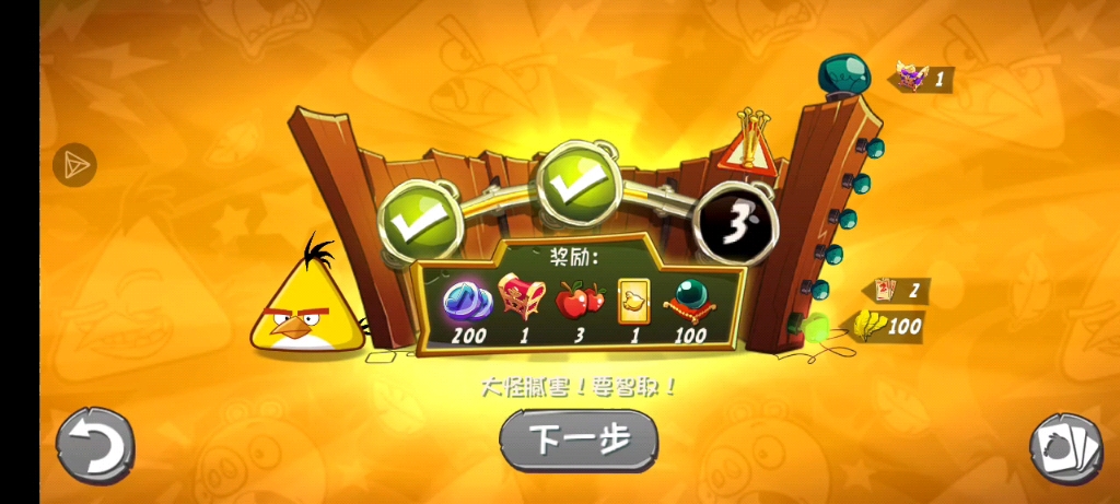 愤怒的小鸟每日挑战234最后一关