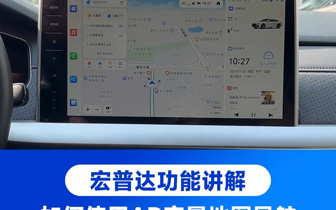 宏普达中控功能讲解如何使用AR实景地图导航哔哩哔哩bilibili