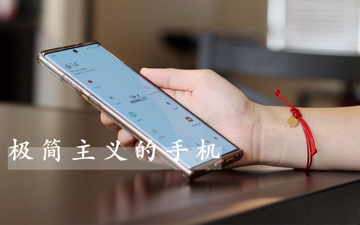 [图]我常用的手机app｜极简主义的手机｜极简生活｜三星note 10+