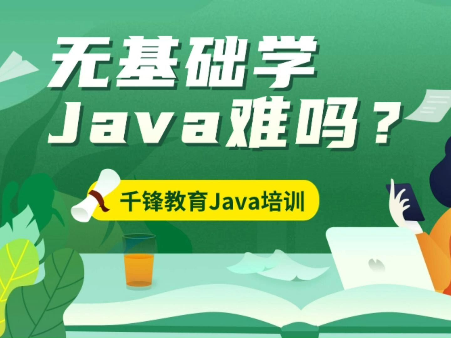 无基础学java难吗?哔哩哔哩bilibili