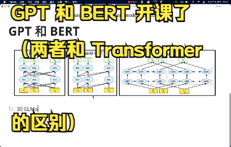 01 GPT 和 BERT 开课了(两者和 Transformer 的区别)哔哩哔哩bilibili