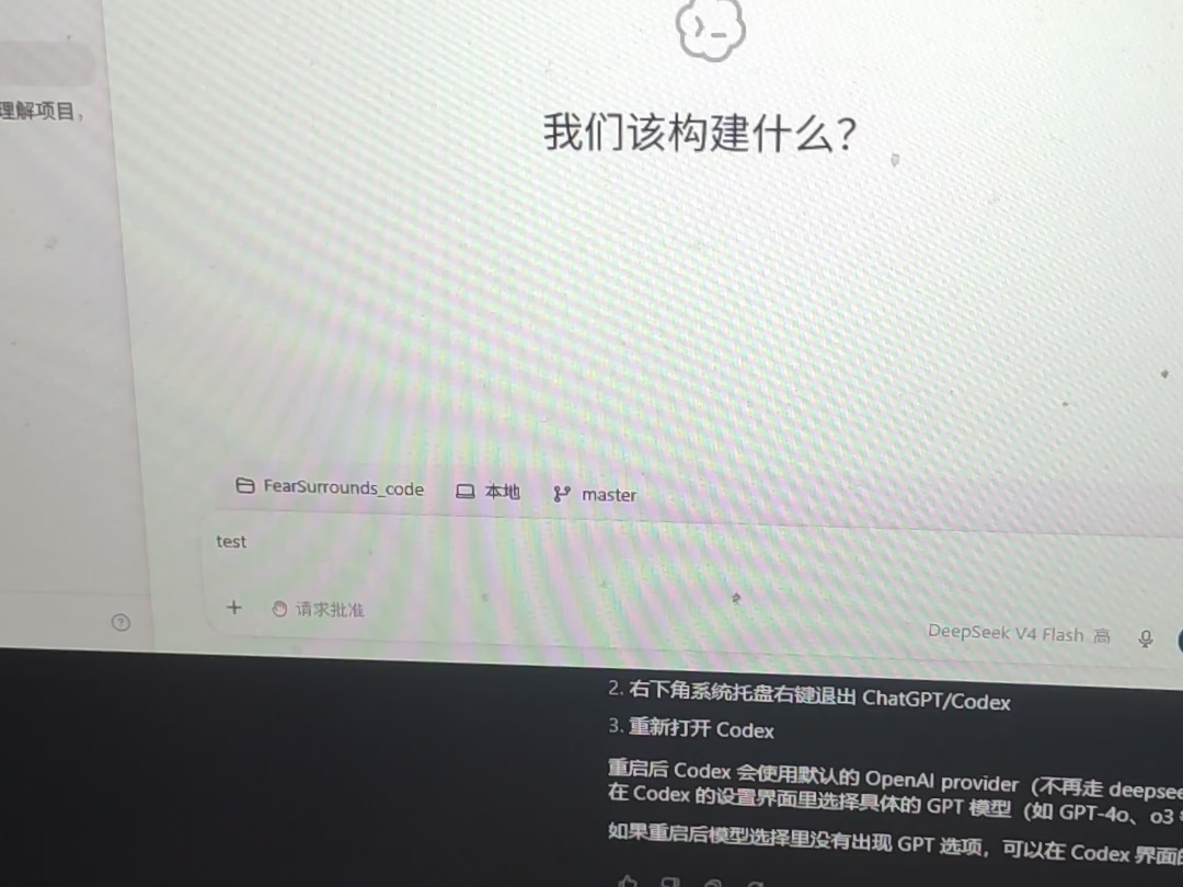 到底是谁天天说把deepseek装到codex里的，我服了