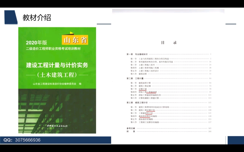 山东二级造价师土建实务:案例实务概论哔哩哔哩bilibili