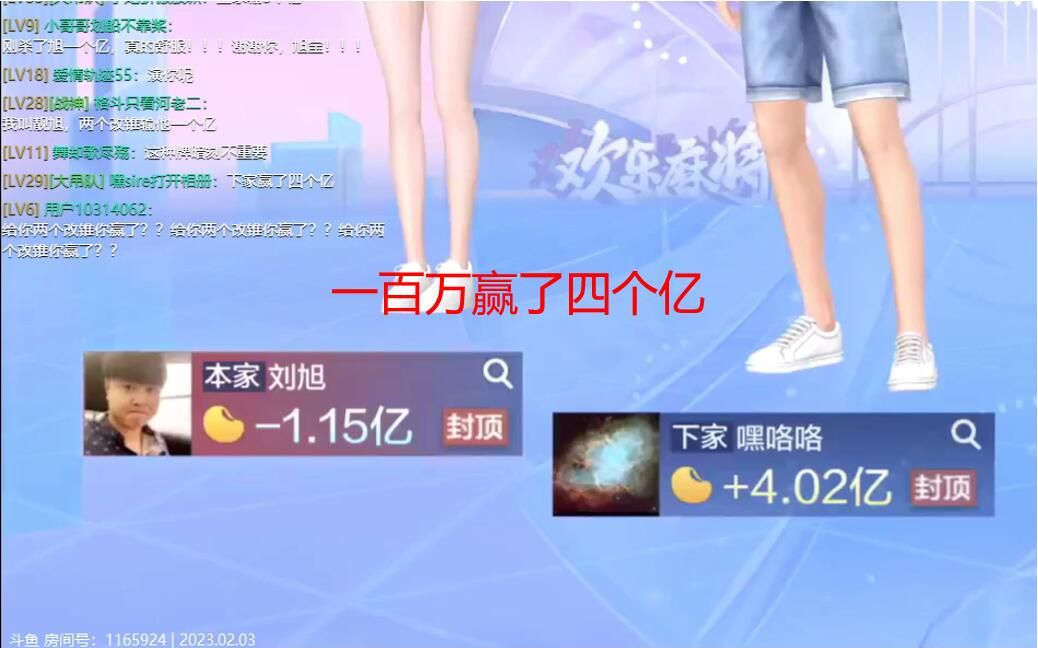 【斗鱼靓旭 无限换牌血流】【舒服集锦】11550 (受害者视角)一百万赢了四个亿!哔哩哔哩bilibili欢乐麻将