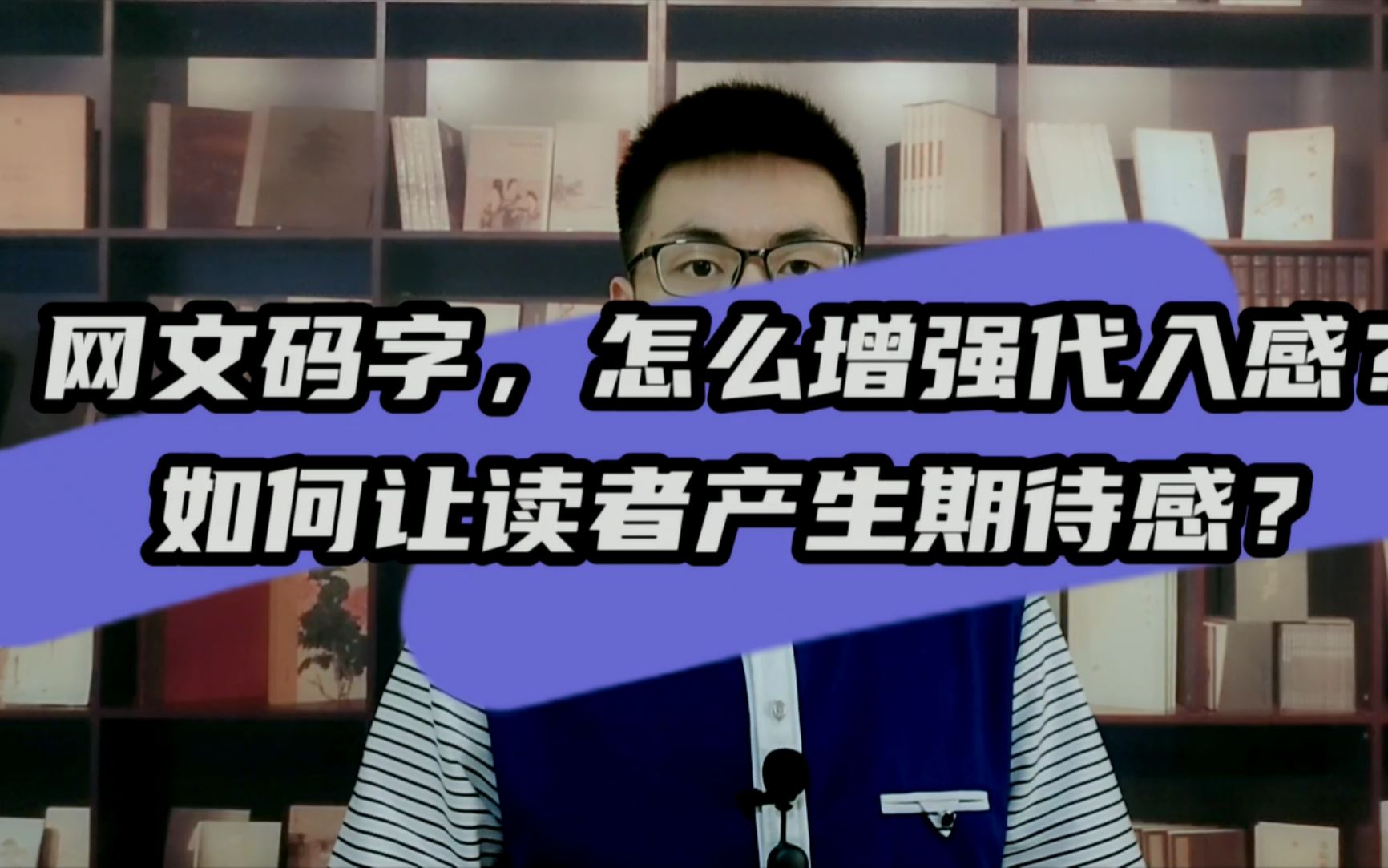 网文码字,怎么增强代入感?写小说让读者产生期待感哔哩哔哩bilibili