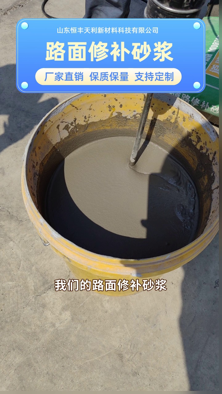 路面修补砂浆的主要成分是什么?