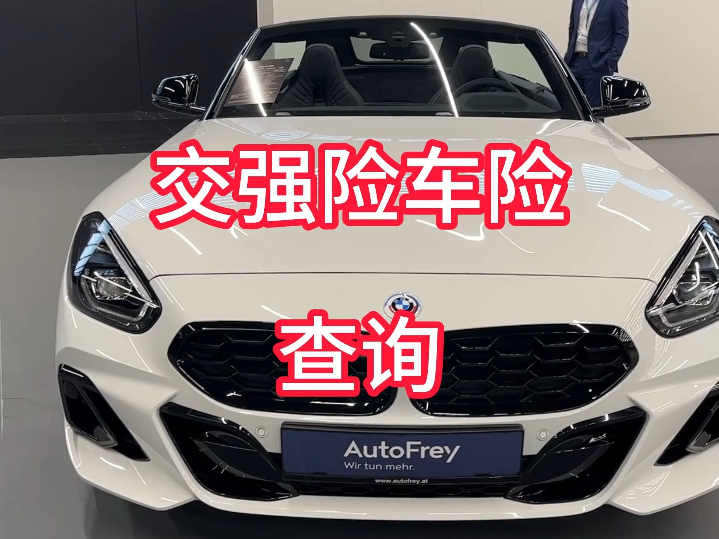 保险出险记录怎么查,二手车的交强险信息怎么查询