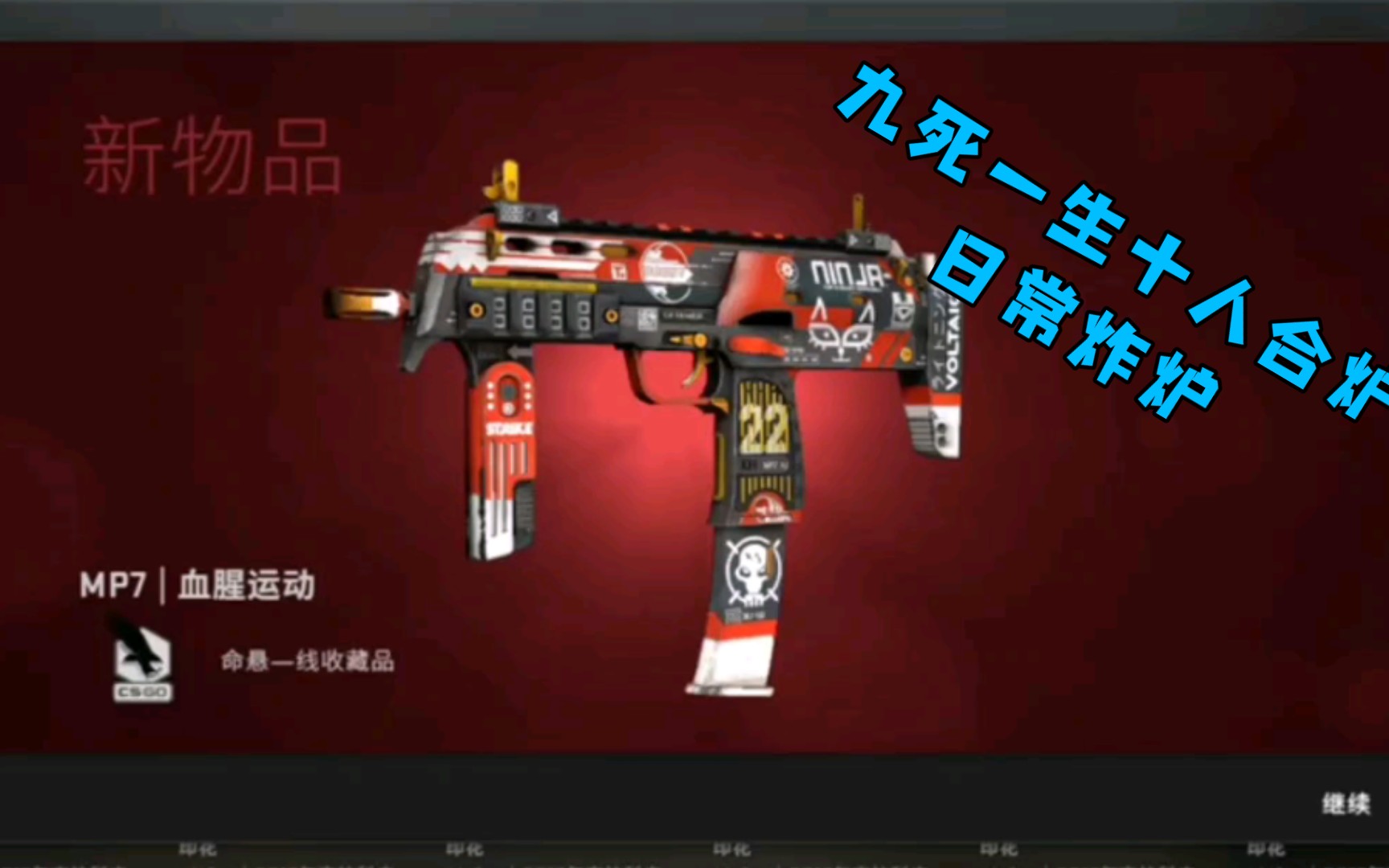 csgo炼金粉上红合炉就从来没让我失望过不开心的兄弟们赶紧进来开心