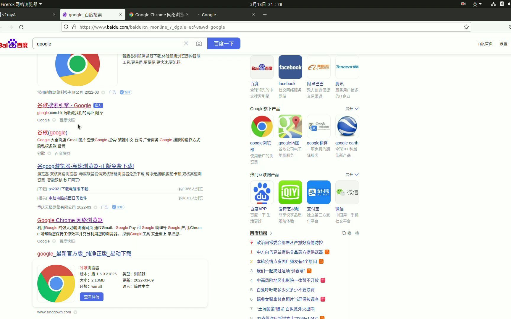 linux 谷歌浏览器chrom的安装哔哩哔哩bilibili