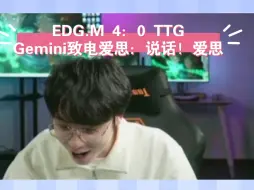 Download Video: EDG.M 4：0 TTG，Gemini致电爱思：说话！爱思