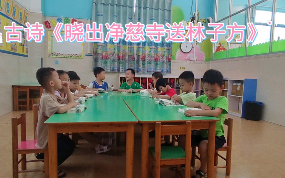 [图]标题：古诗《晓出净慈寺送林子方》，老师每天领读10次，欢迎报读！