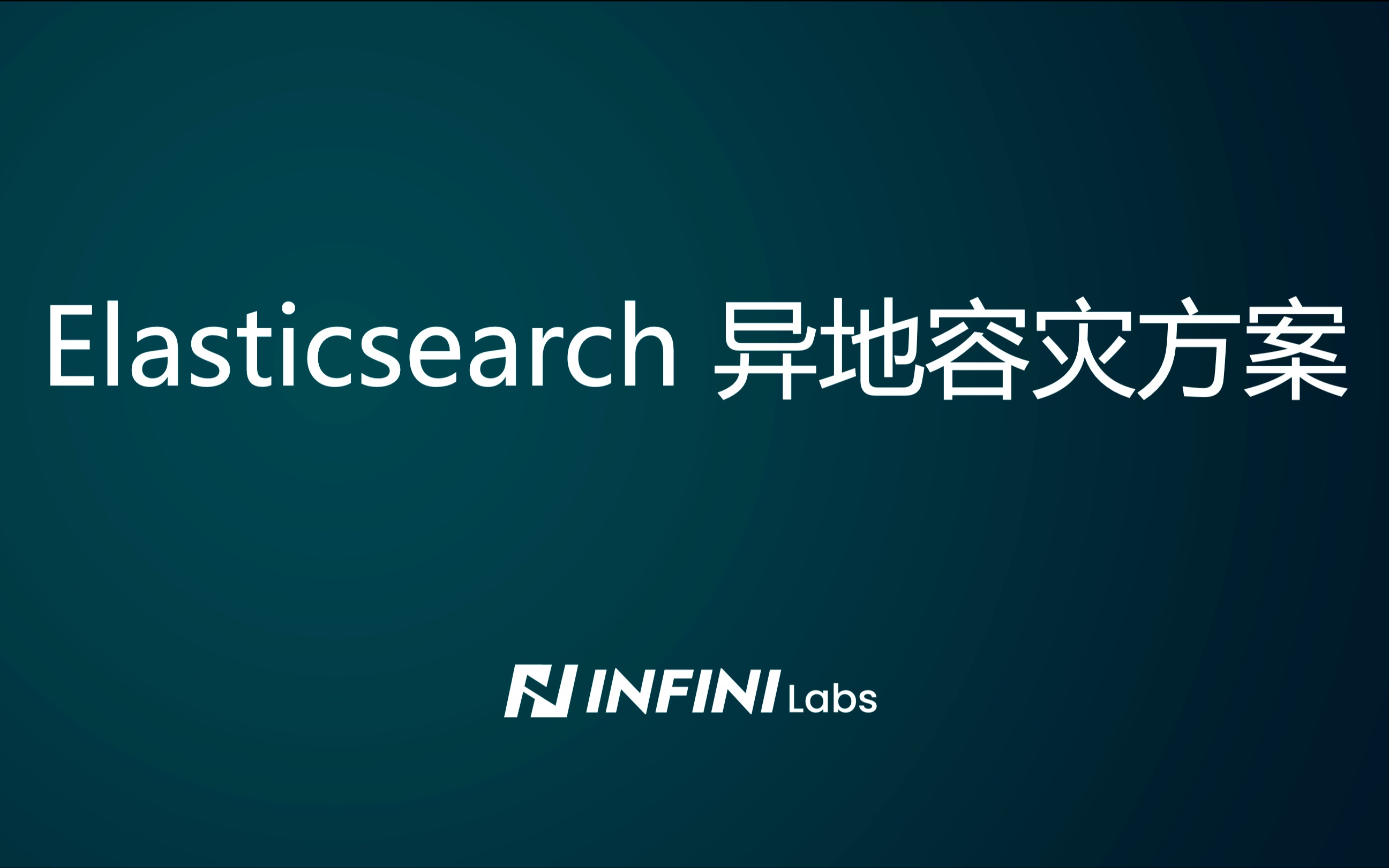 Elasticsearch异地容灾方案哔哩哔哩bilibili