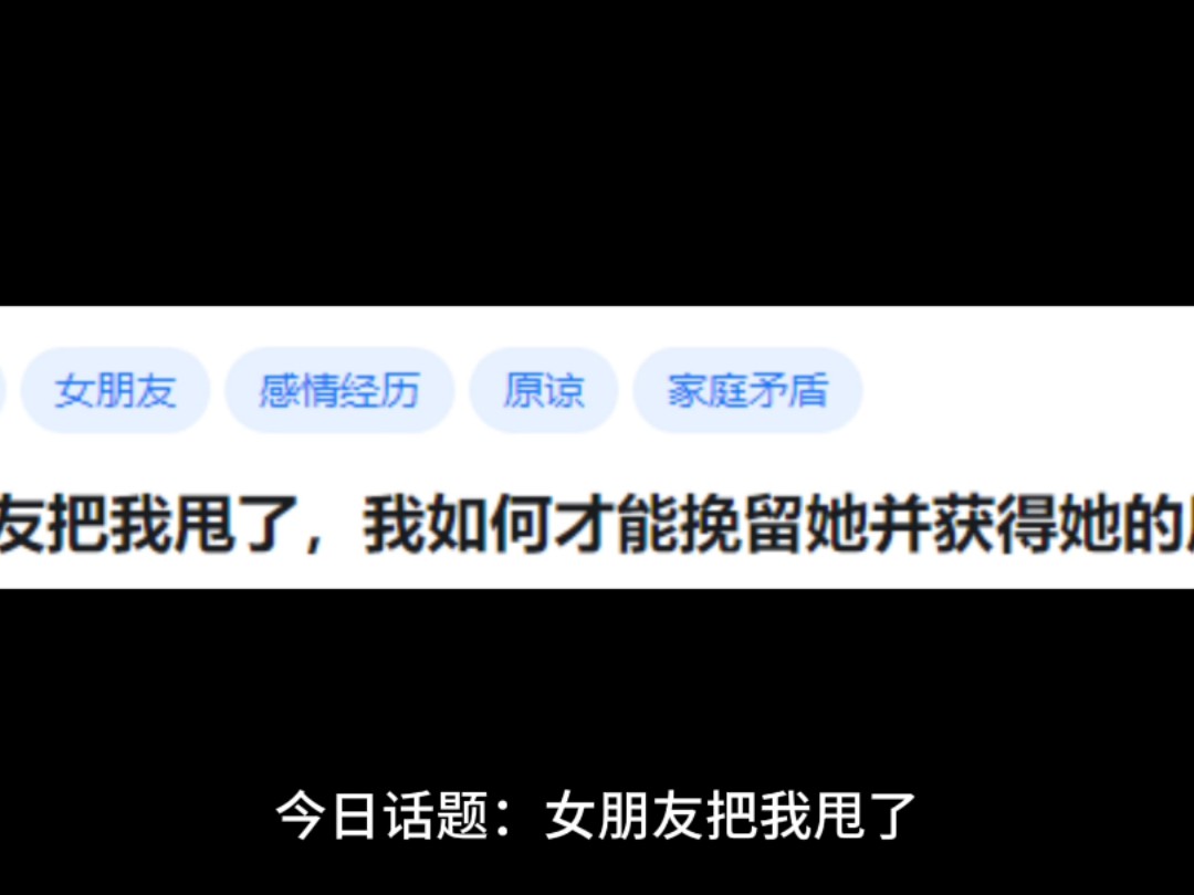 女朋友把我甩了,我如何才能挽留她并获得她的原谅?哔哩哔哩bilibili