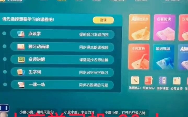 小度学习机z20高思2024导引升级版,15年小初高全科教材精准高效免费学习哔哩哔哩bilibili