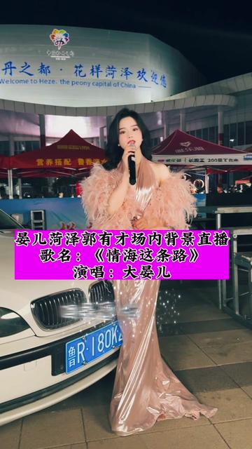 舞台港风妆造搭配全网最伤感的闽南语歌曲《情海这条路》97菏泽郭