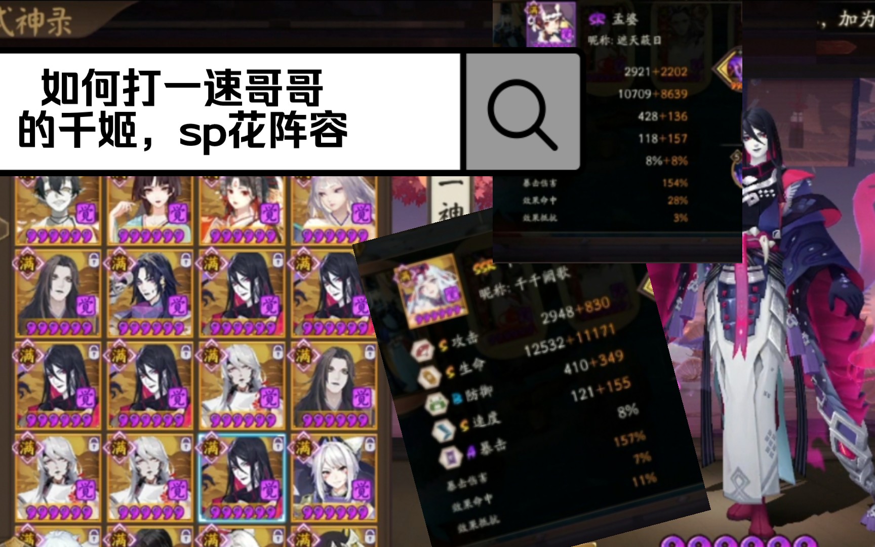 【道馆千姬sp彼岸花阵容打法(缘结神再次登场?