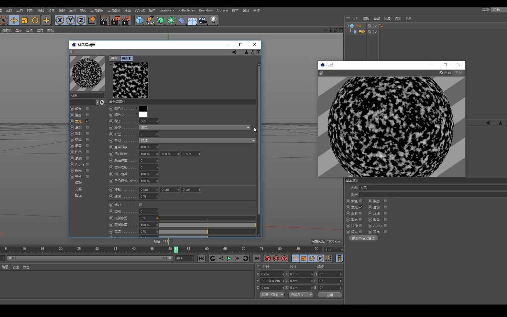 [图]罡渡晨星 C4D置换应用教学