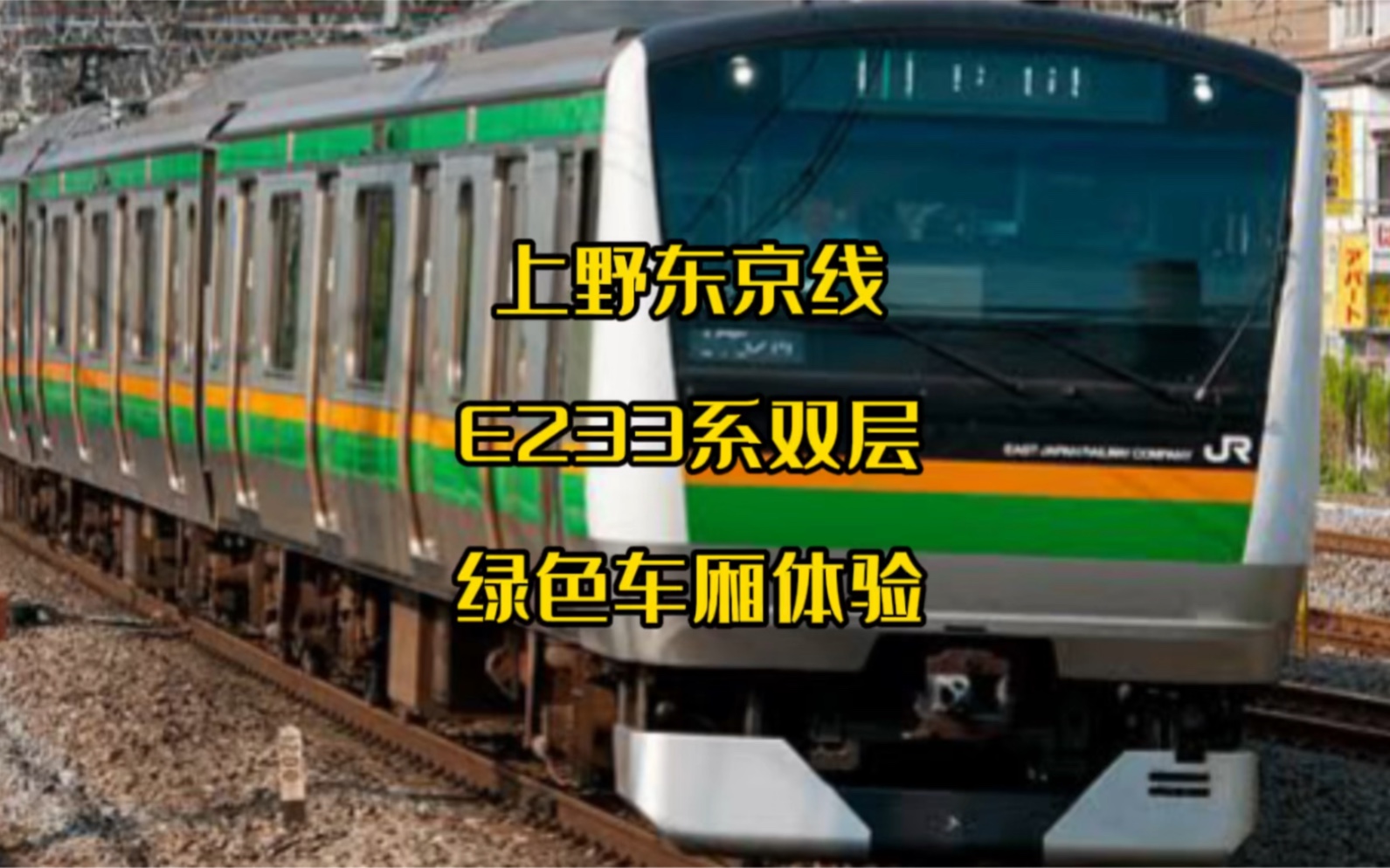 其实除了做火车侠原型视频,我真实的身份是电车侠…日常更新日本电车,也希望大家喜欢,从今天开始每日一更,和火车侠交替更新哔哩哔哩bilibili