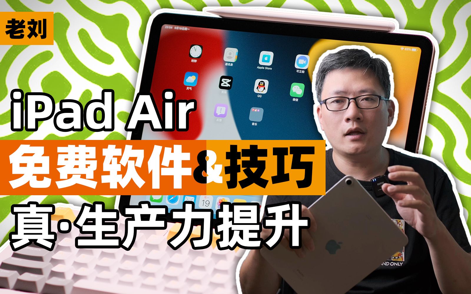 [图]【效率提升】iPad必装9款免费软件 | 超实用技巧 | 泡面盖变生产力