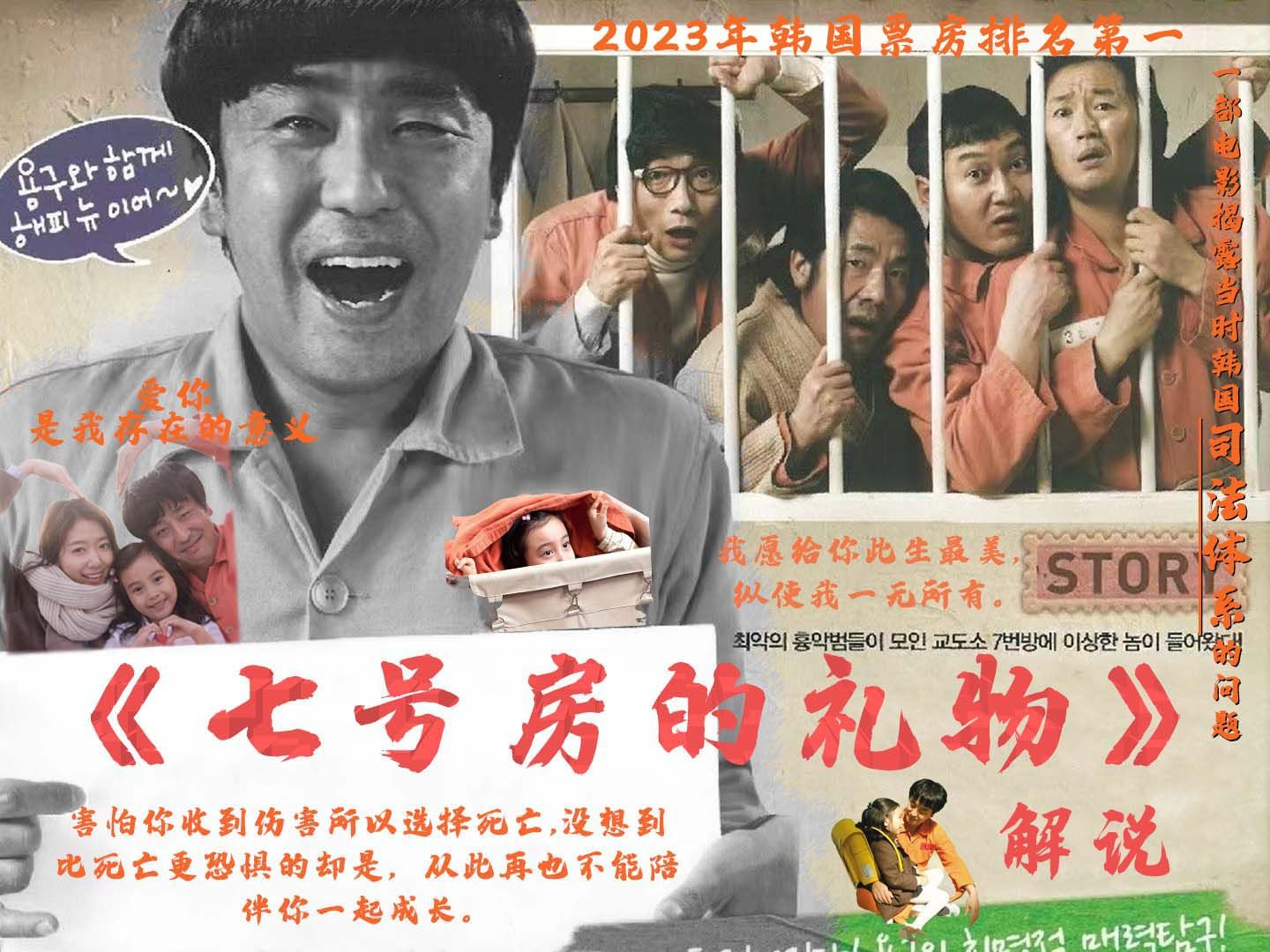 一部体现傲慢司法的韩国催泪亲情电影——《七号房的礼物》