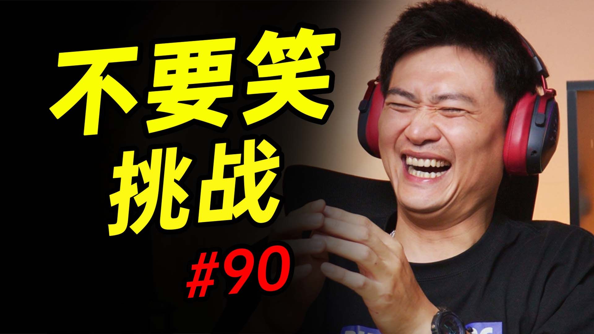 功夫级【不要笑挑战】只有7.18%的人能忍得住不笑看到最后！