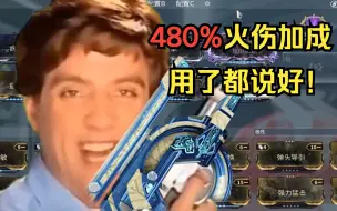 Download Video: 融化钢铁之路！ 你最应该获得的信条武器！别忘了带赋能