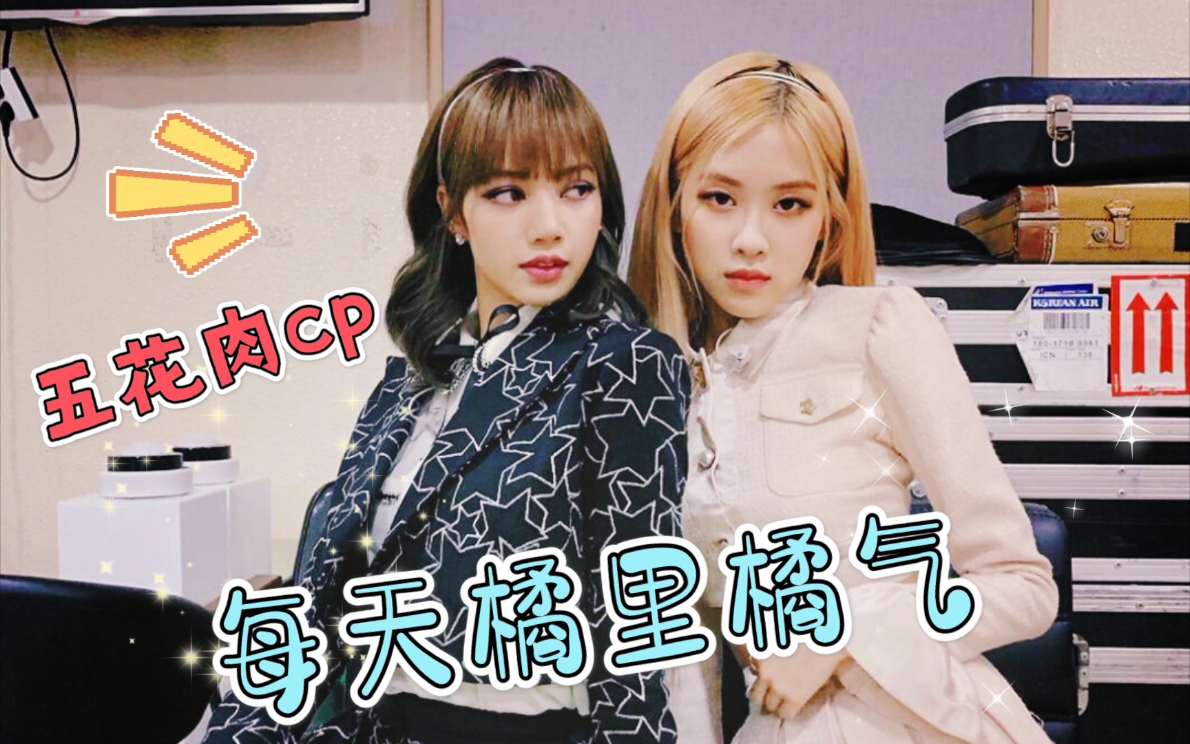 lisa&rose7815_哔哩哔哩 (゜-゜)つロ 干杯~-bilibili